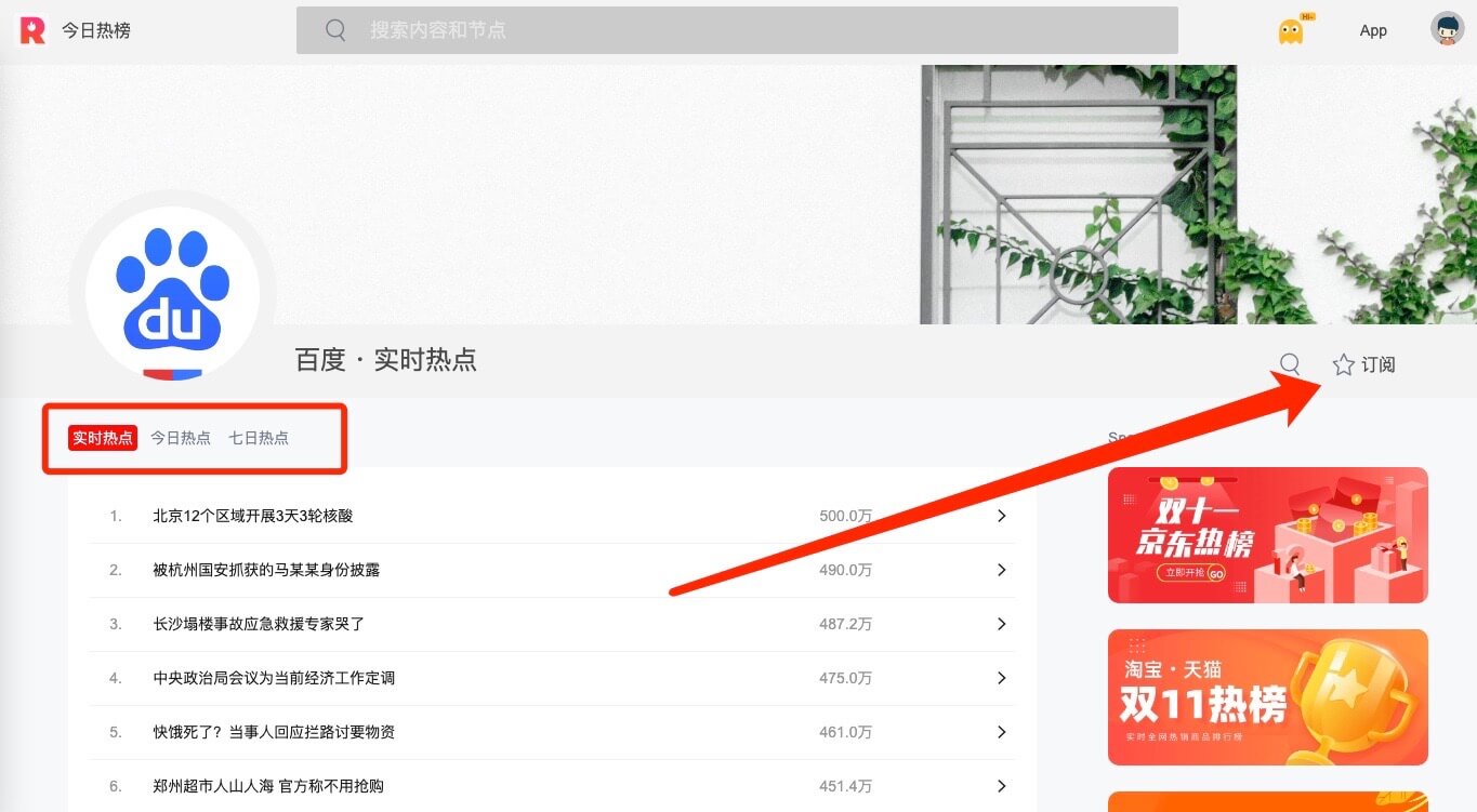 今日热榜