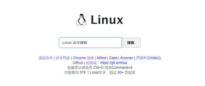 Linux命令搜索