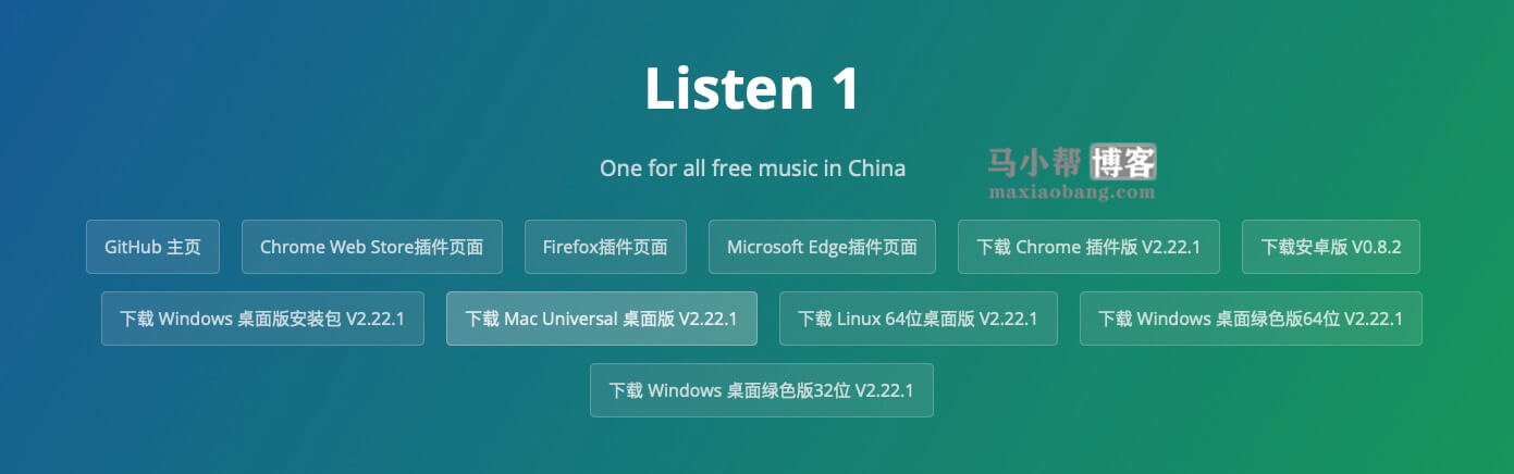 Listen 1 音乐播放器