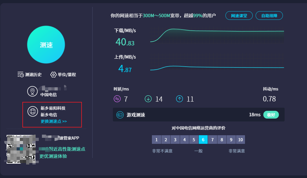 网速测速