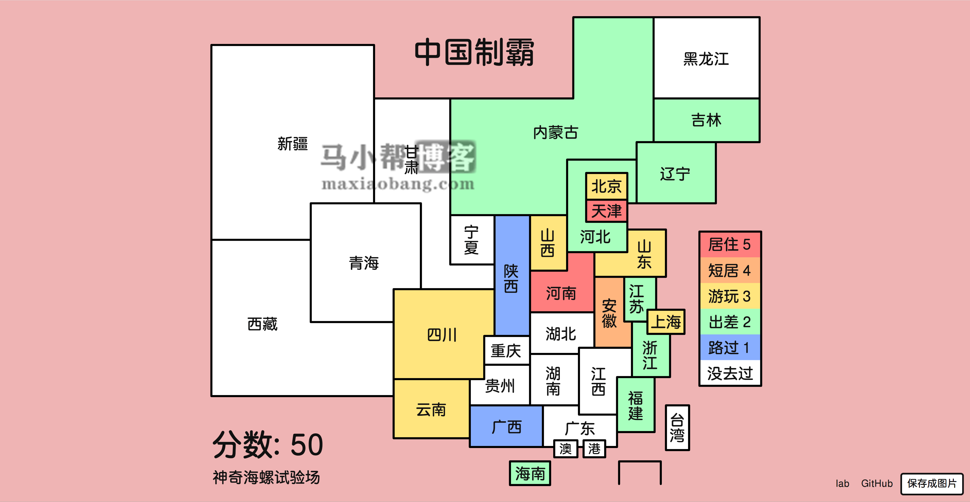 中国制霸生成器