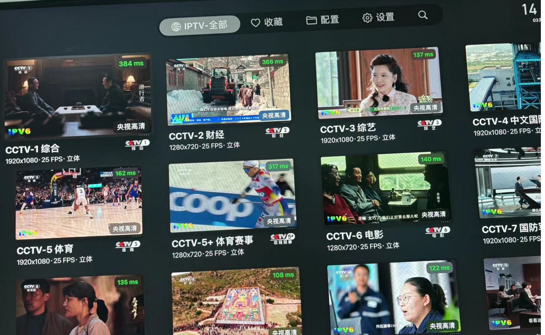 IPTV 直播源