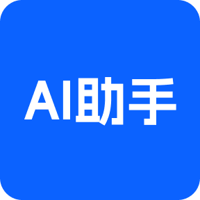 AI助手抠图工具